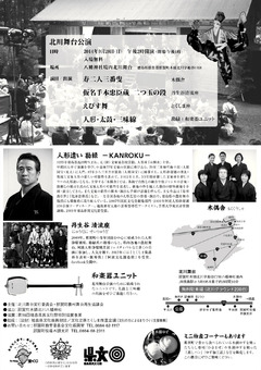 徳島県那賀郡那賀町 北川舞台公演 2014