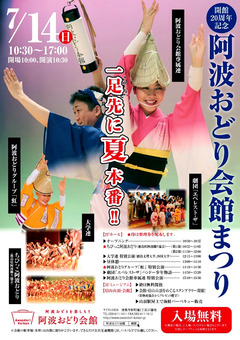 徳島県徳島市 阿波おどり会館 阿波おどり会館まつり 2019
