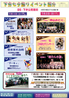 徳島県名西郡神山町 下分公民館 第17回 下分七夕飾り 2017