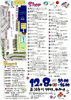 徳島県板野郡藍住町 正法寺川クラフト&マーケット 2019