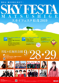 徳島県板野郡松茂町 月見ヶ丘海浜公園 スカイフェスタ松茂 2019