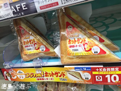 四国放送 ゴジカル! サークルKサンクス ホットサンド 2015