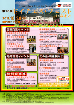 ドイチェス・フェスト in なると 2011