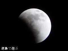 皆既月食 2011年12月10日