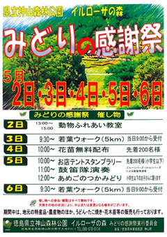 徳島県名西郡神山町 徳島県立神山森林公園 みどりの感謝祭 2015