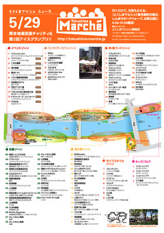 徳島県徳島市 とくしまマルシェ 2016年5月29日