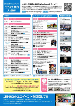 徳島県徳島市 吉野川河川敷グラウンド 吉野川フェスティバル 2017