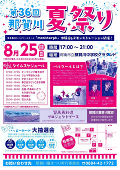 徳島県阿南市 那賀川中学校 第36回 那賀川夏祭り 2019