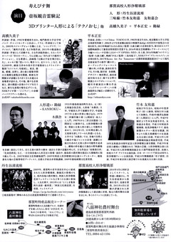 徳島県那賀郡那賀町 第8回 八面神社農村舞台公演 2017