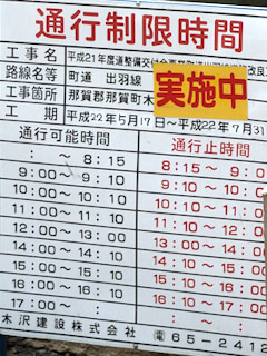 那賀町道 出羽線 工事