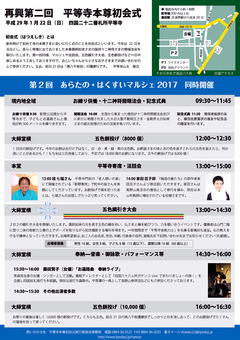 徳島県阿南市新野町 再興第二回 平等寺本尊初会式 2017
