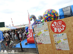 徳島県板野郡北島町 第2回 きたじまるしぇ 2015
