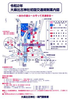 徳島県鳴門市 2020年 令和2年 大麻比古神社初詣交通案内図