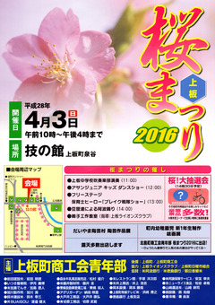 徳島県板野郡上板町 上板桜まつり 2016
