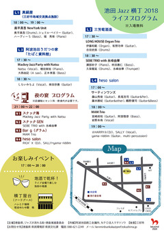 徳島県三好市池田町 池田Jazz横丁 2018