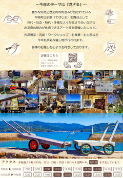 徳島県海部郡牟岐町 出羽島アート展 2025