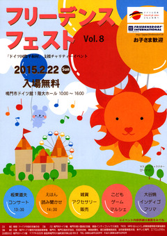 徳島県鳴門市 鳴門市ドイツ館 第8回 フリーデンスフェスト 2015