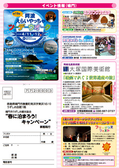 徳島県鳴門市 兵庫県南あわじ市 鳴門海峡 春の渦まつり 2020