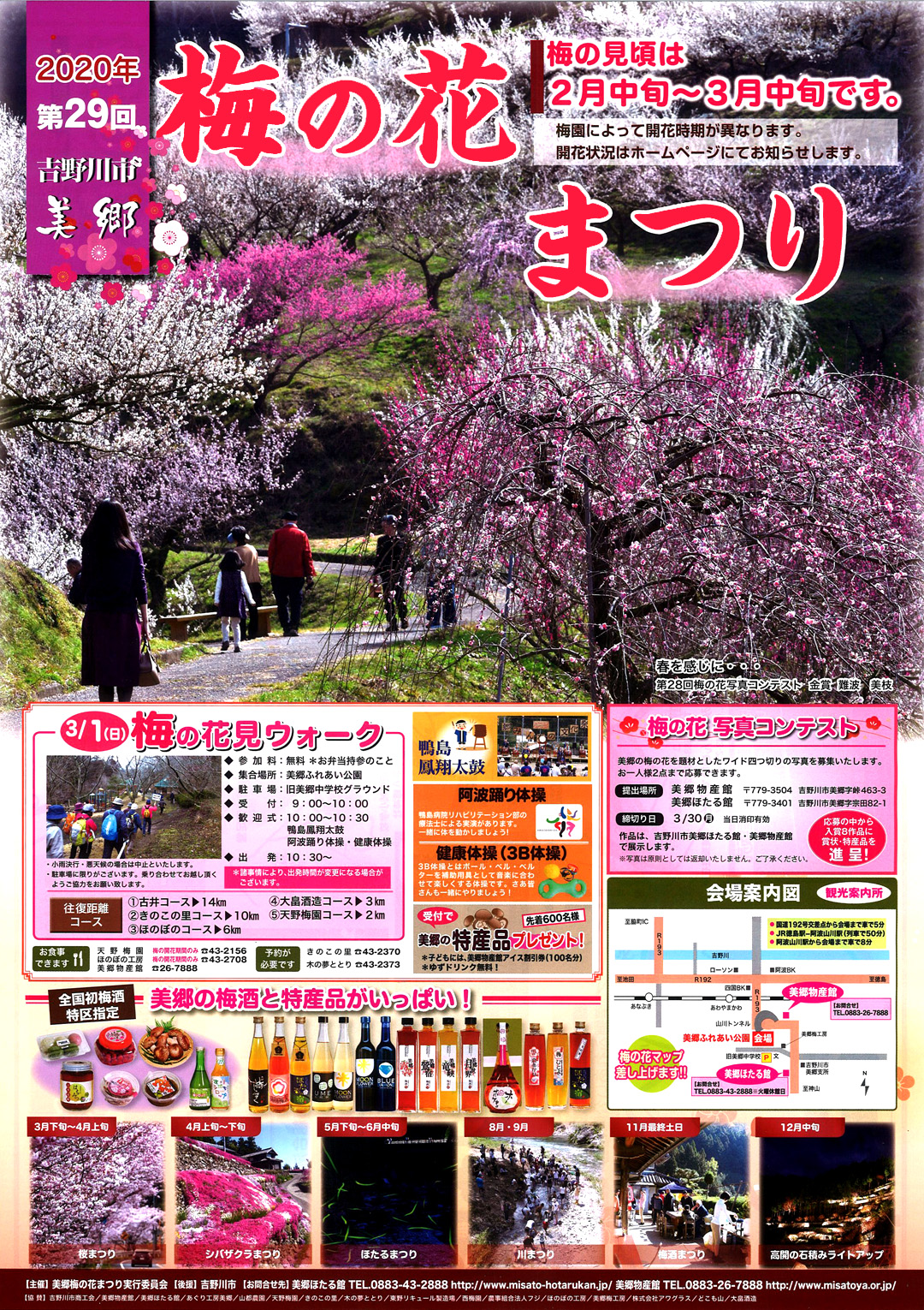 第29回 美郷 梅の花まつり あるでよ Blog 第29回 美郷 梅の花まつり あるでよ Blog