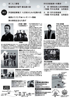 徳島県那賀郡那賀町 第7回 八面神社農村舞台公演 2016