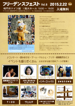徳島県鳴門市 鳴門市ドイツ館 第8回 フリーデンスフェスト 2015