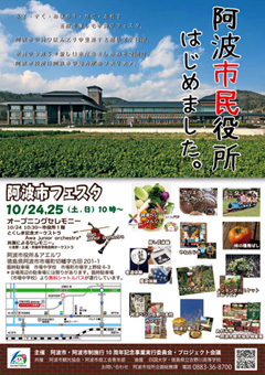 徳島県阿波市 阿波市役所 アエルワ 阿波市フェスタ 2015
