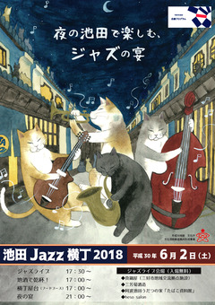 徳島県三好市池田町 池田Jazz横丁 2018