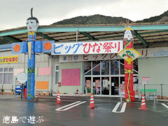 ビックひな祭り 2011