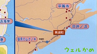 ウェルかめ 徳島県内 ロケMAP
