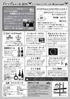 徳島県鳴門市 鳴門市ドイツ館 ドイツグルメッセ 2019