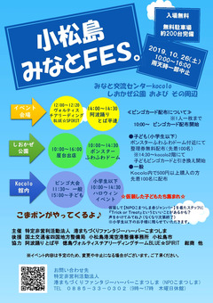 徳島県小松島市 小松島みなとマルシェFES。 2019年10月