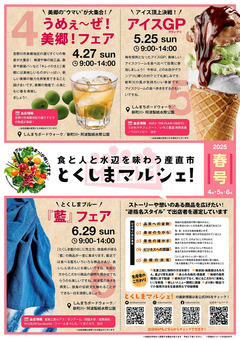 徳島県徳島市 とくしまマルシェ 2025年5月25日