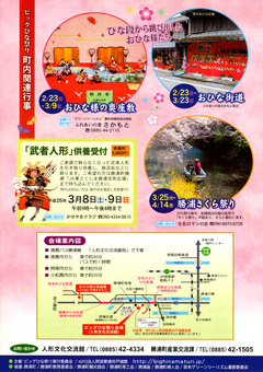 第26回 ビッグひな祭り 2014