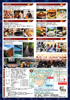徳島県徳島市 アスティとくしま 秋の阿波おどり 2019