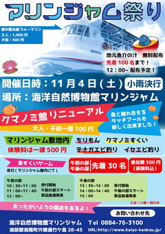 徳島県海部郡海陽町 海洋自然博物館 マリンジャム祭り