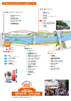徳島県徳島市 とくしまマルシェ 2026年8月30日