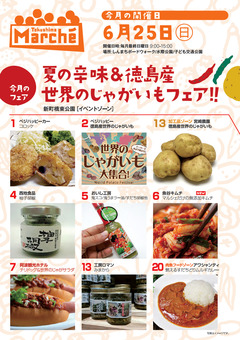 徳島県徳島市 とくしまマルシェ 2017年6月25日
