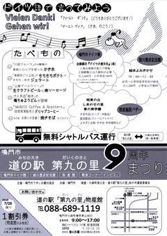 徳島県鳴門市大麻町 道の駅 第九の里 9周年まつり 2015