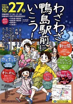 徳島県吉野川市 わざわざ鴨島駅前にいこう! 2018