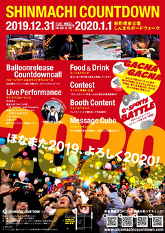 徳島県徳島市 新町カウントダウン COUNTDOWN 2019 2020 in TOKUSHIMA