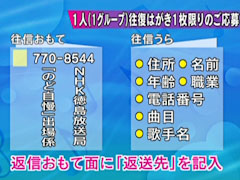 NHKのど自慢 徳島県三好市