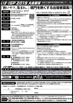 徳島県鳴門市 大道銀天街 いす−1GP 2019