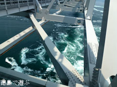徳島県立 渦の道