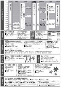 徳島県徳島市 文化の森 大秋祭り 2019