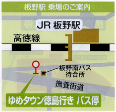 ゆめタウン徳島 板野駅 無料シャトルバス JR板野駅