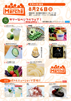 徳島県徳島市 とくしまマルシェ 2018年8月26日