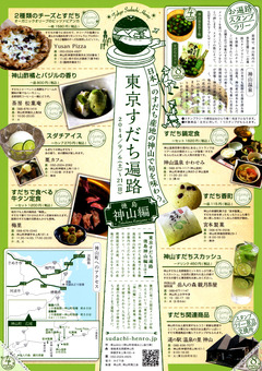 徳島県 神山町 東京すだち遍路 徳島神山編 2014