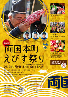 徳島県徳島市 両国本町商店街 第14回 両国本町えびす祭り 2019