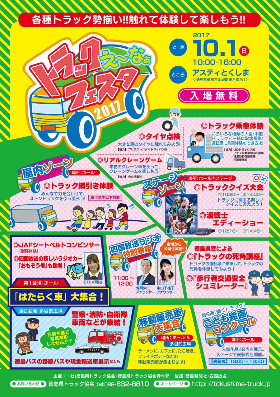 トラックえ なぁフェスタ 2017 あるでよ Blog