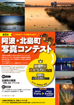 徳島県板野郡北島町 第3回 阿波・北島町写真コンテスト 2016